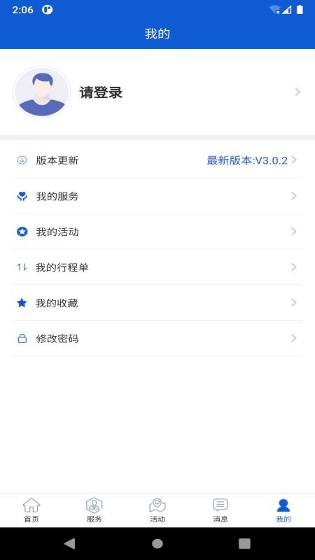 创服通v3.1.1 2