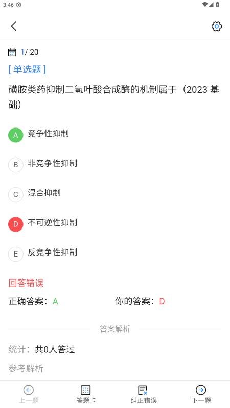 执业兽医考试宝典手机版v1.3.1 2