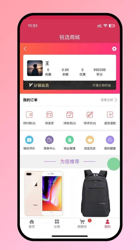 锐选商城官网版v1.0.2(1)
