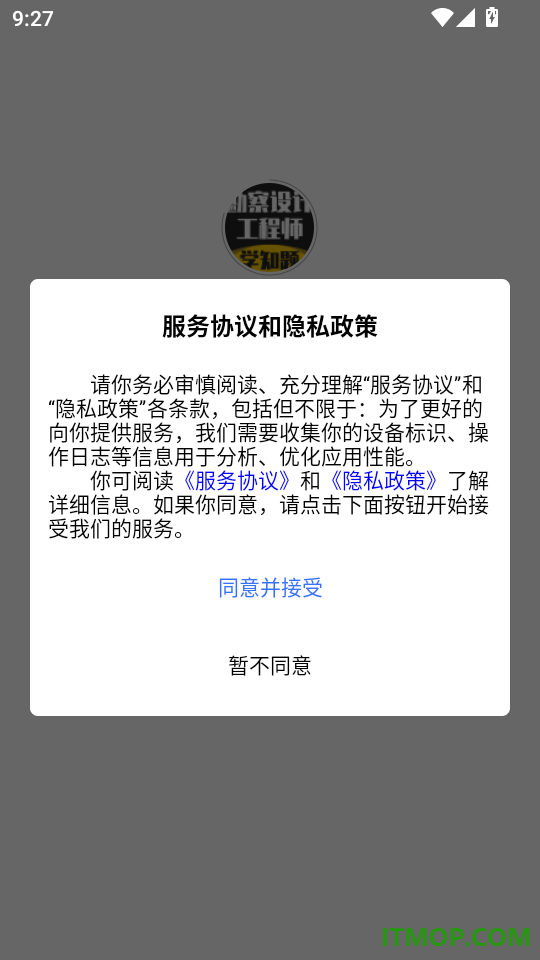勘察设计工程师考试题库官方版