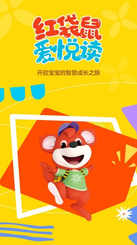 红袋鼠爱悦读最新版v1.1.4.2(4)