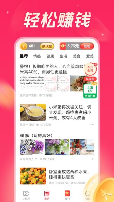 今日看点极速版软件v6.2.6 3