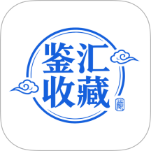 鉴汇收藏手机版 v1.0.1