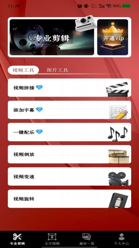 多秀视频剪辑手机版v1.0.1(2)