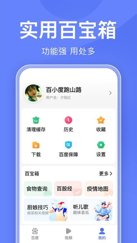 百度关怀版app(老年版)v1.6.6.11 2