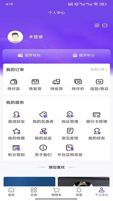 圆梦商城官网版v1.2.2 3