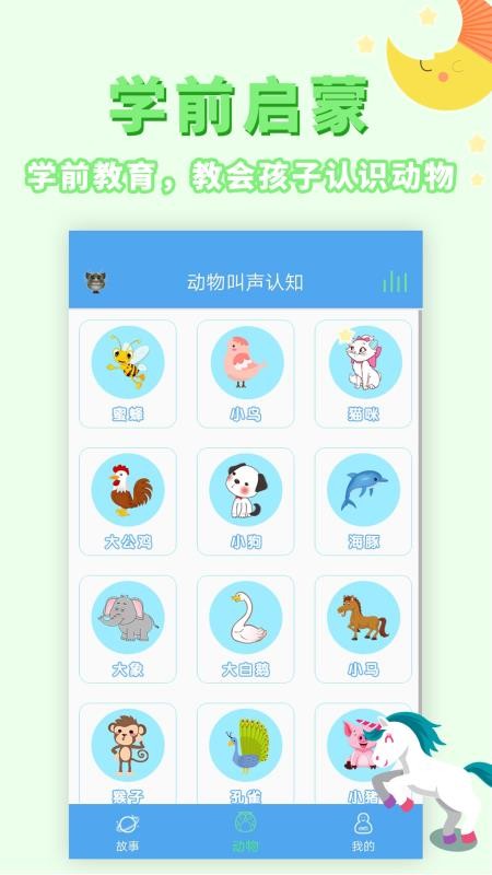 讲故事听故事(5)