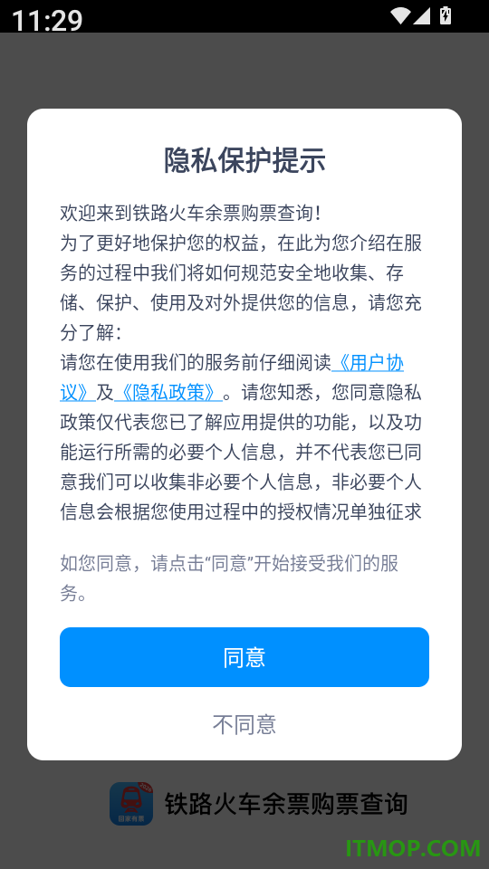铁路火车余票购票查询app
