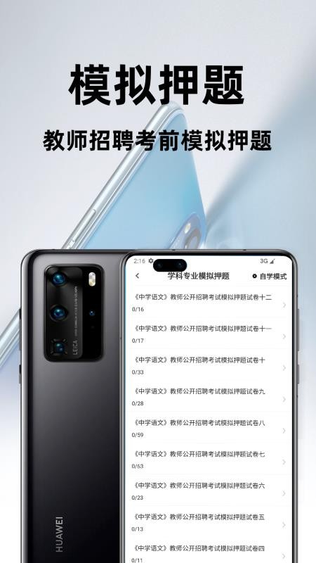 教师招聘百分题库官方版v4.1.0(2)