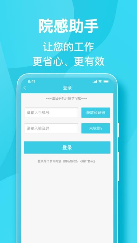 院感助手免费版v7.6.6 3