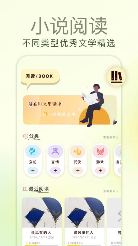 芝士阅读安卓版v1.3 4