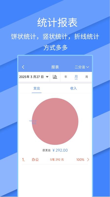 记账全能王软件v2.4.1(4)
