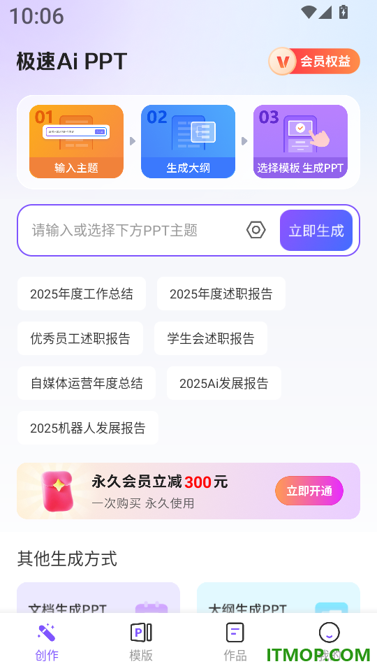 极速AiPPT官方版