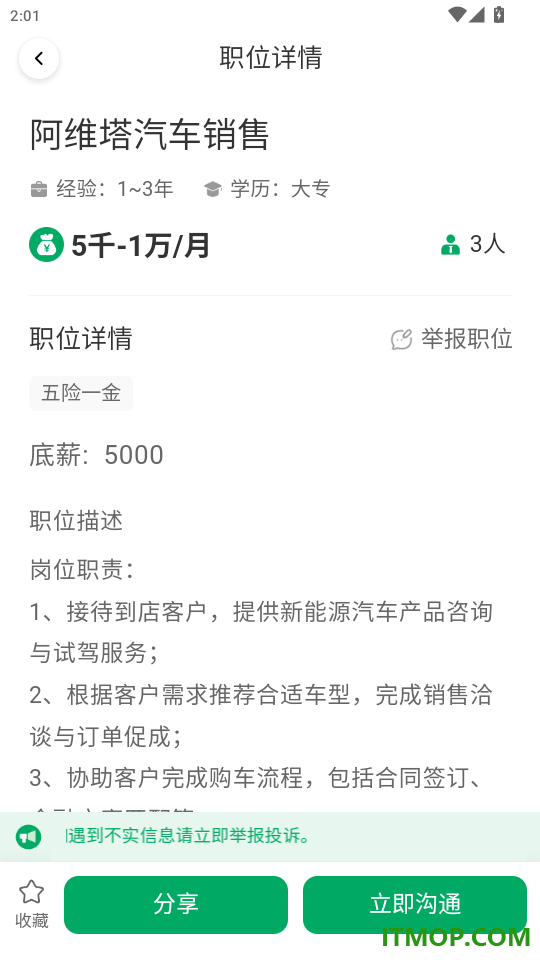 青荷职达手机版