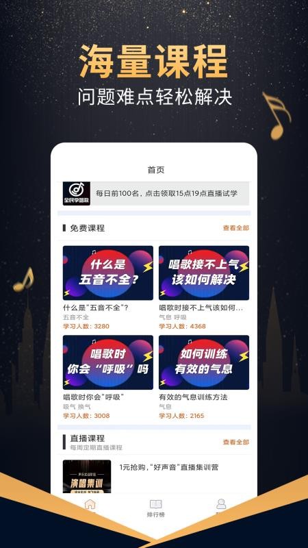 在线学唱歌手机版v6.1.0 1