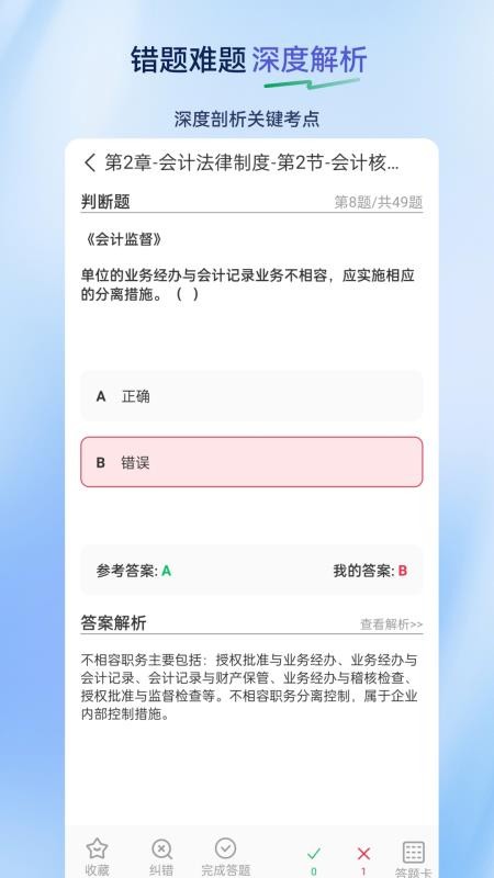 初级会计超题库官网版v2.0.0.10(2)