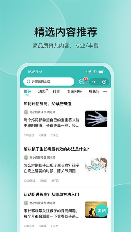 高小鹿身高簿软件(4)