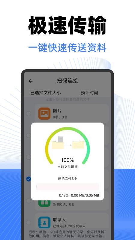 安卓同步克隆助手软件v1.0.3 2