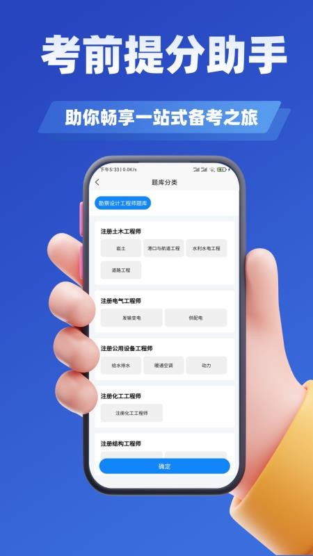 勘察设计工程师考试题库官方版v3.2 2