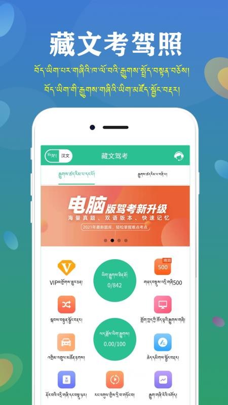 2026藏文驾考软件(藏文版驾驶考试模拟App)v5.4.5(1)
