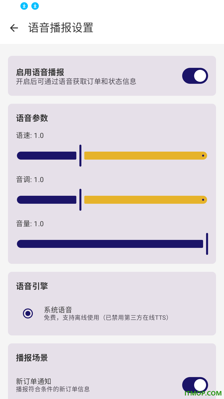 集配优选司机端官方版