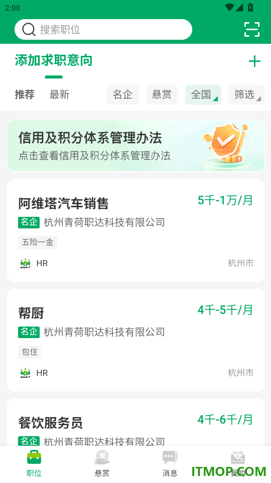 青荷职达手机版