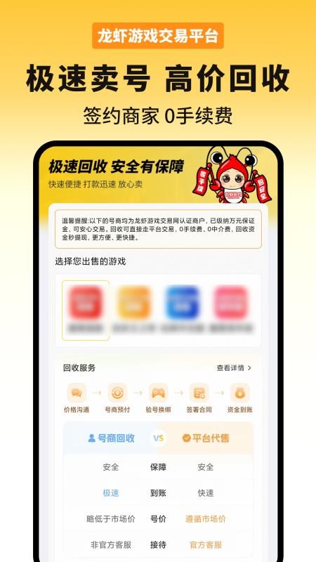 龙虾游戏交易平台官方版v1.94 3