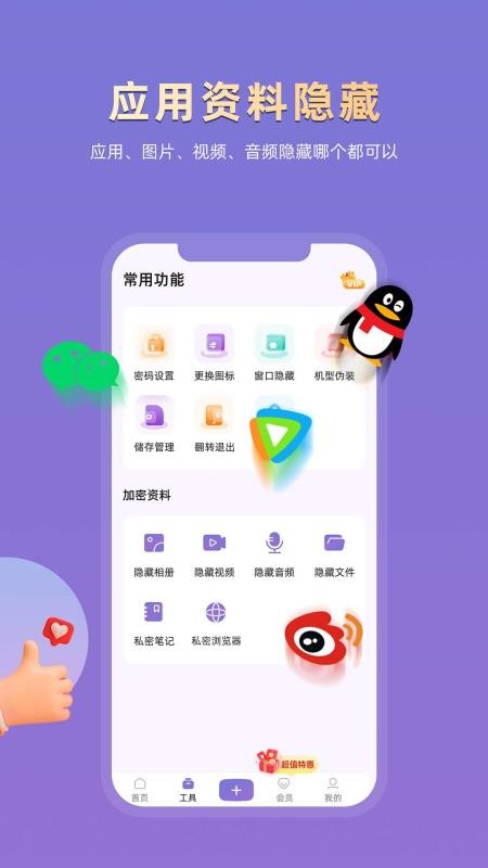 应用隐藏专家免费版v2.5.3.6 3