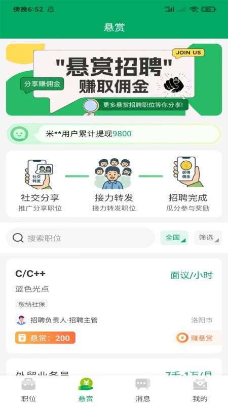 青荷职达手机版v1.1.8 3