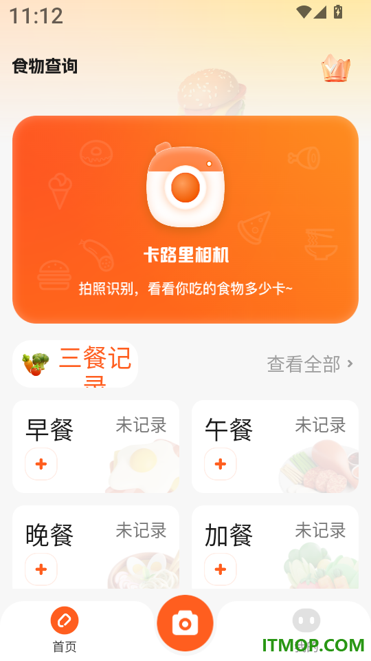 食物热量一键查最新版
