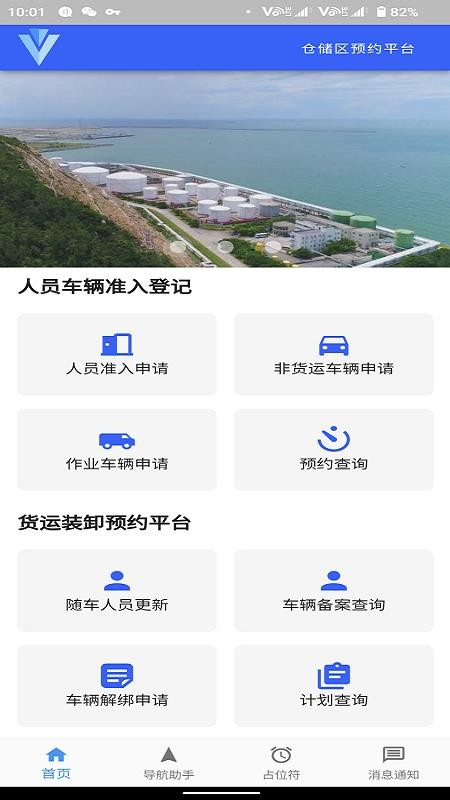 园区智能物流调度移动端应用软件(1)
