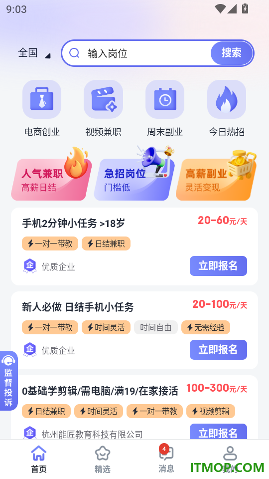 悦赚兼职最新版
