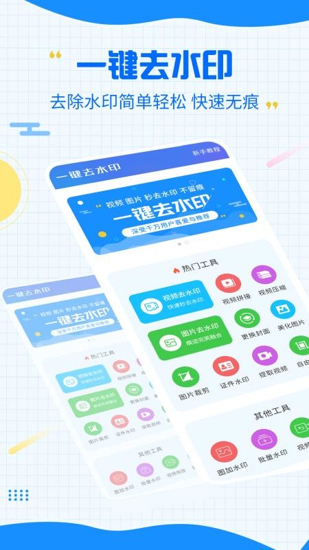 一键去除水印免费版(5)