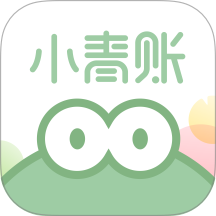 小青账手机版