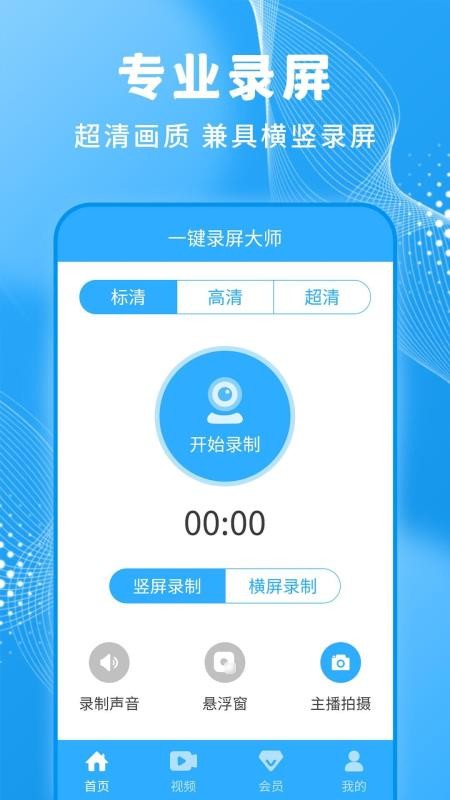 轻松一键录屏大师免费版(4)