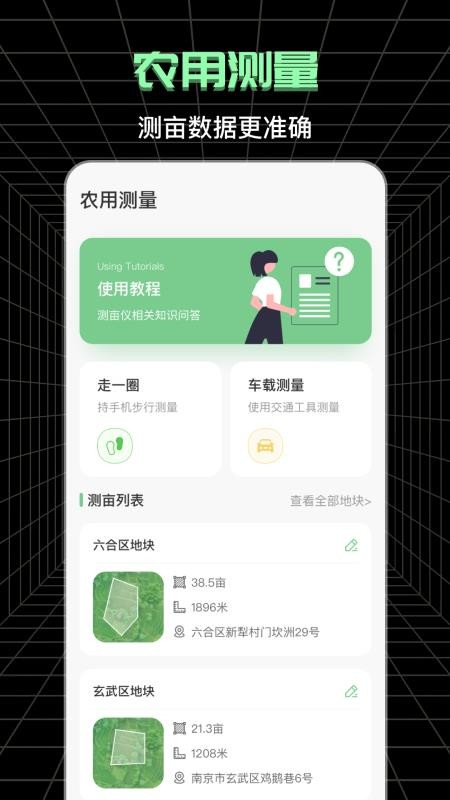 测亩appv4.8.18 4