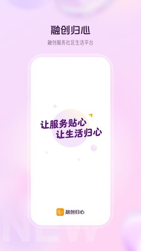 融创归心社区v4.3.6(2)