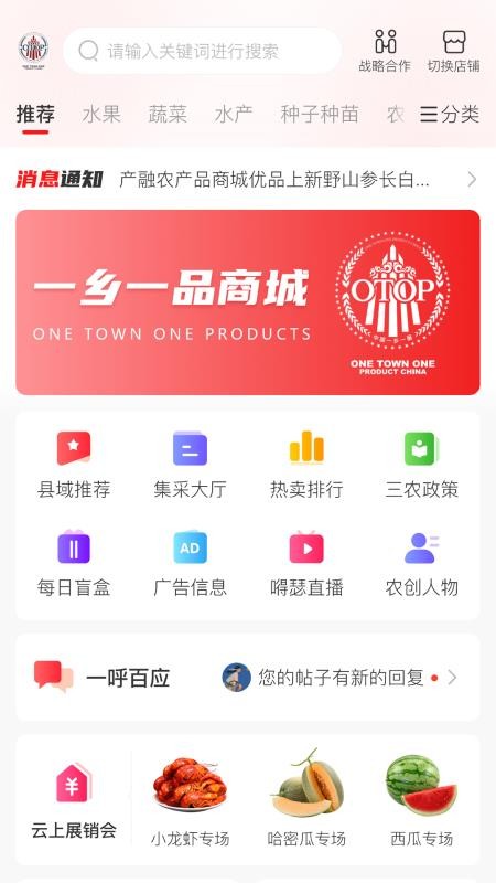 一乡一品官网版v1.0.6 3