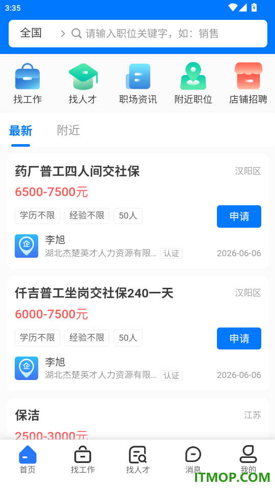 广招网免费版