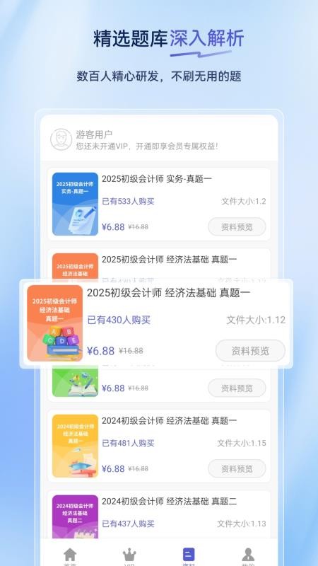 初级会计超题库官网版v2.0.0.10(4)