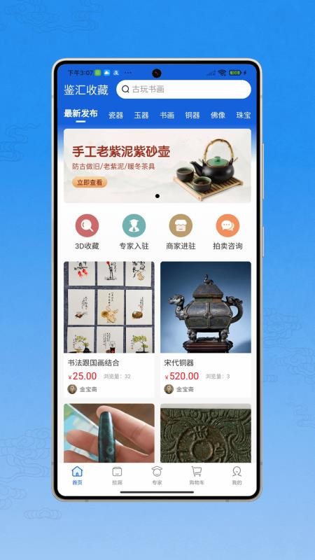 鉴汇收藏手机版v1.0.1 4