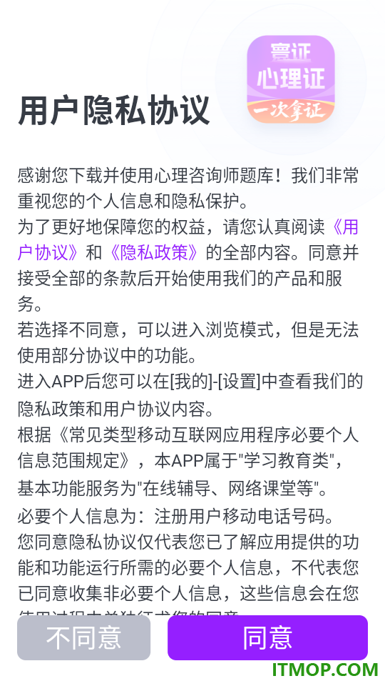 心理咨询师题库寰证免费版