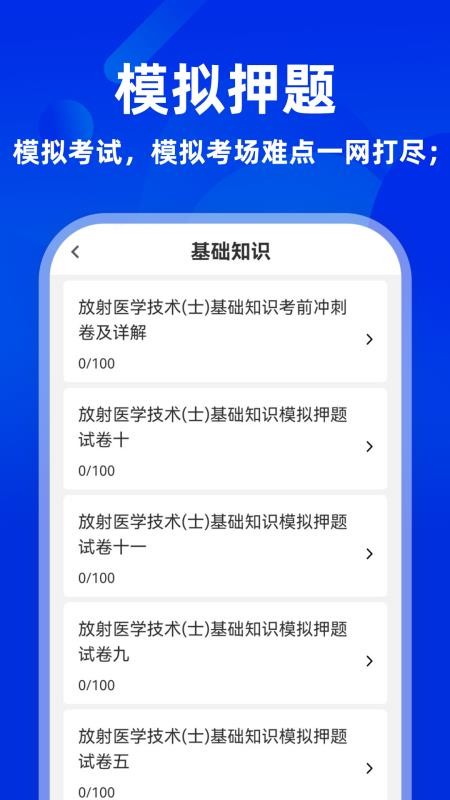 放射医学技术牛题库2026最新版(3)