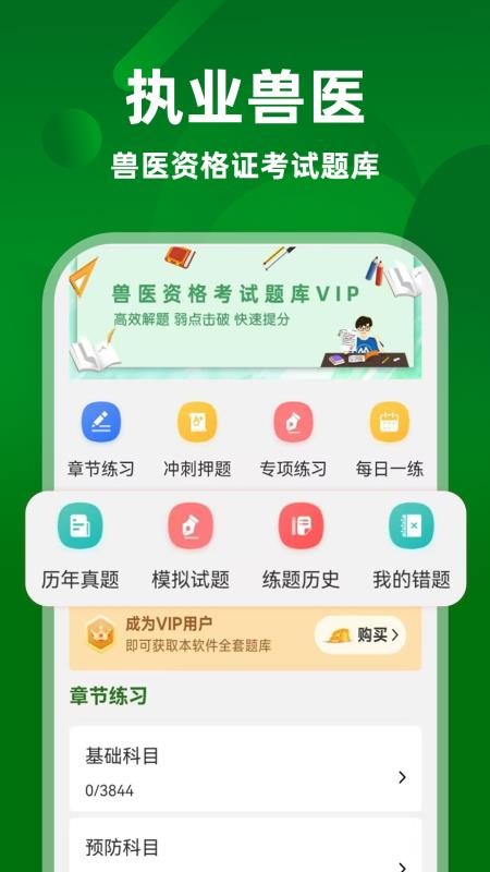 执业兽医牛题库2026最新版v4.1.2(1)