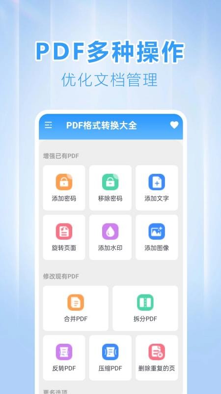 PDF格式转换大全手机版v1.0.0.11 3