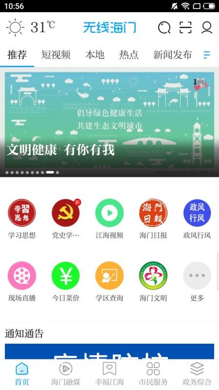 无线海门v6.10(3)
