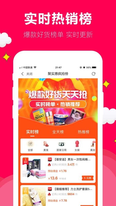 聚实惠购物v1.6.8(4)