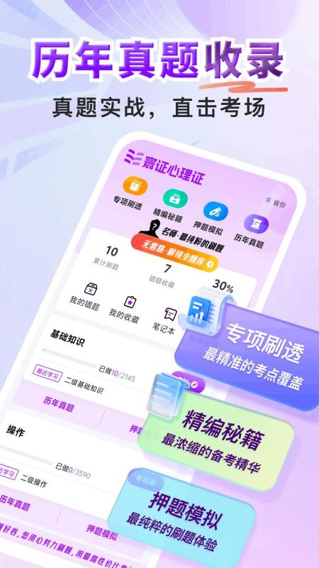 心理咨询师题库寰证免费版v1.0.1(4)