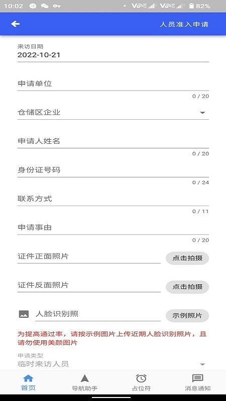 园区智能物流调度移动端应用软件(4)