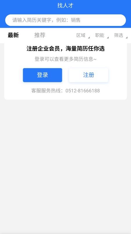 广招网免费版v1.0.3 3